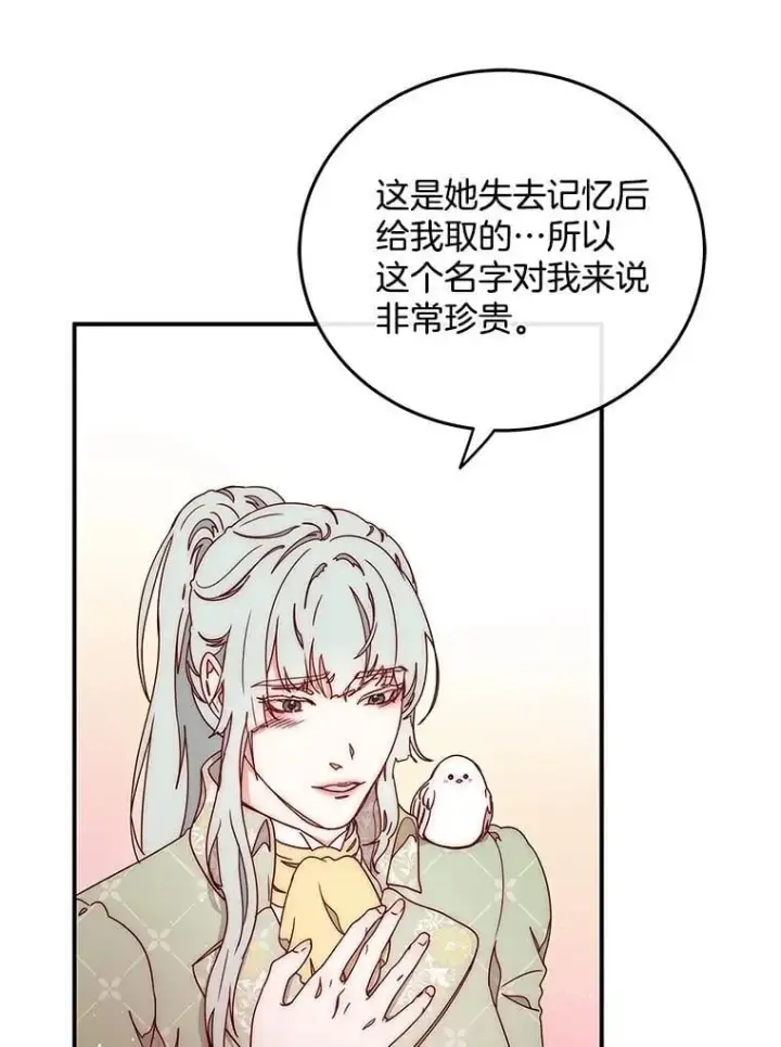 漫画《请忘了薇薇安》49.自由之鸟第9张图