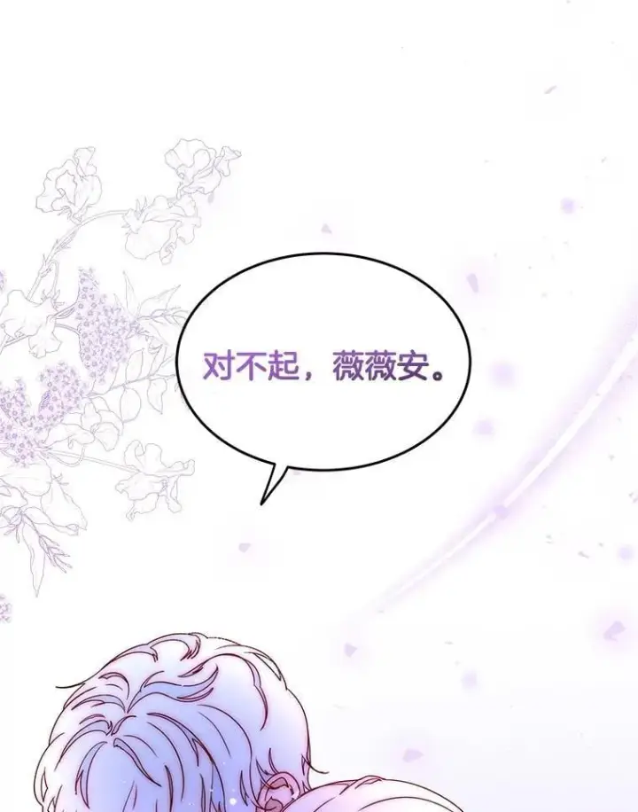 漫画《请忘了薇薇安》49.自由之鸟第97张图
