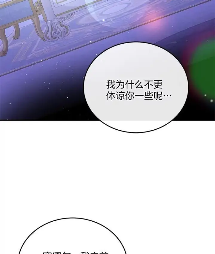 漫画《请忘了薇薇安》50.互述心迹第10张图