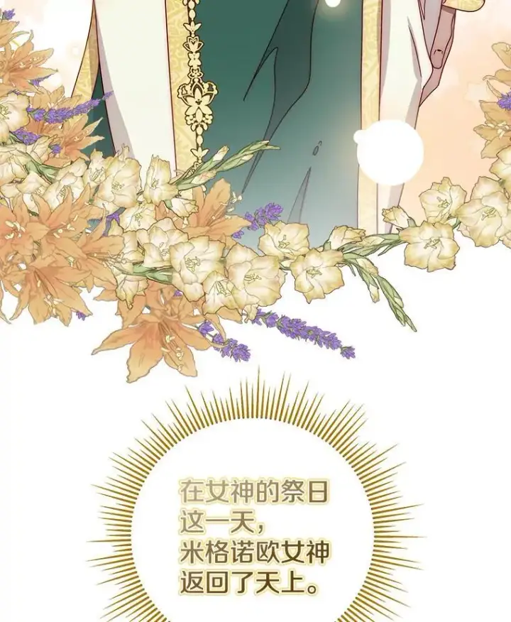 漫画《请忘了薇薇安》50.互述心迹第101张图