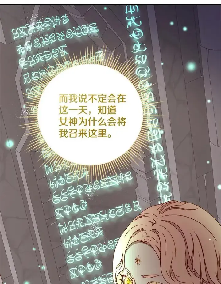 漫画《请忘了薇薇安》50.互述心迹第105张图