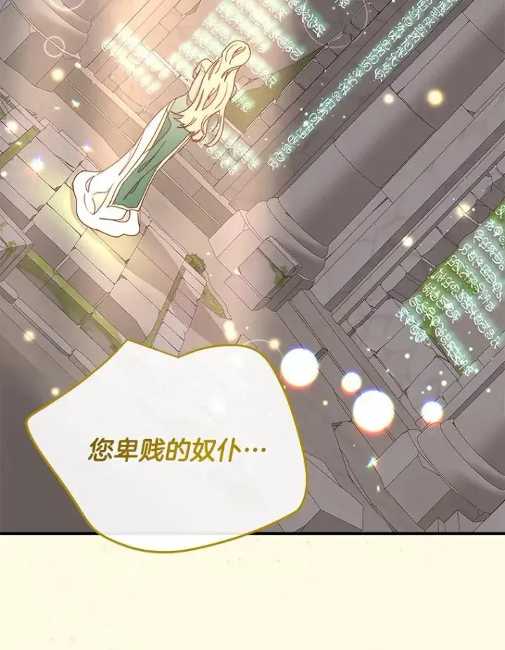 漫画《请忘了薇薇安》50.互述心迹第108张图