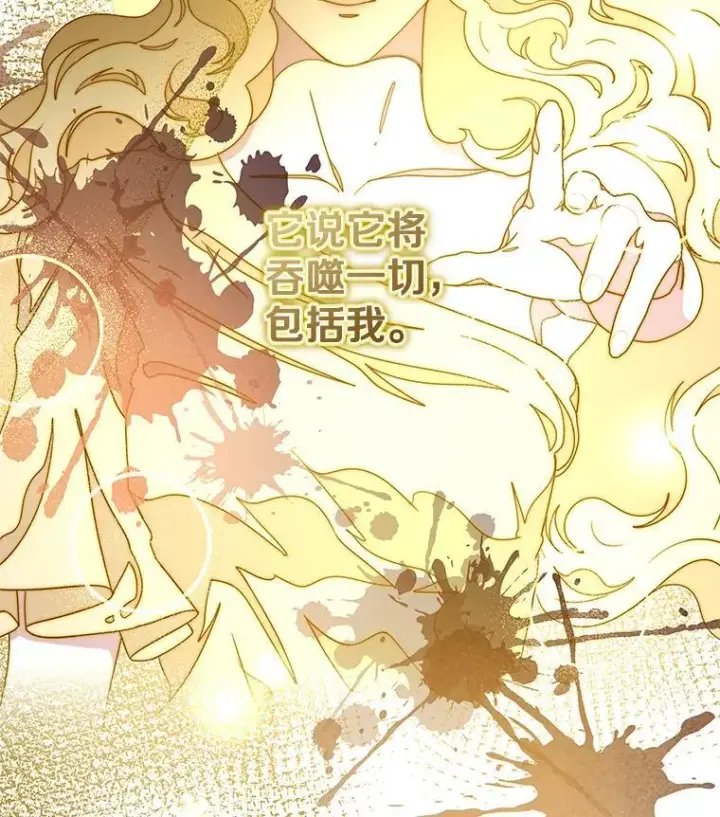 漫画《请忘了薇薇安》50.互述心迹第115张图