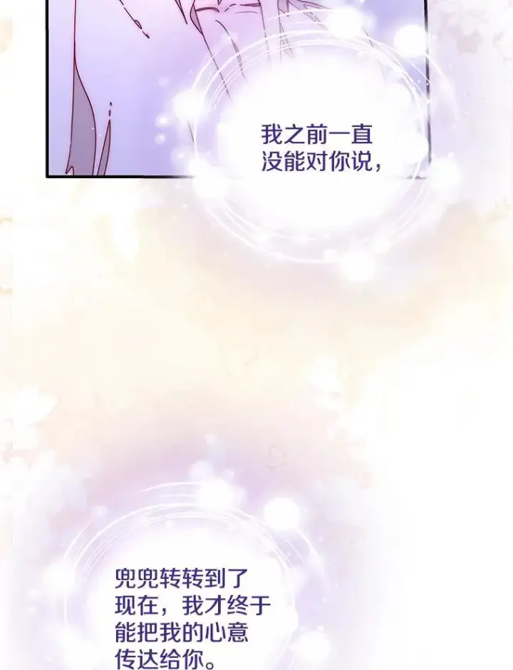 漫画《请忘了薇薇安》50.互述心迹第16张图