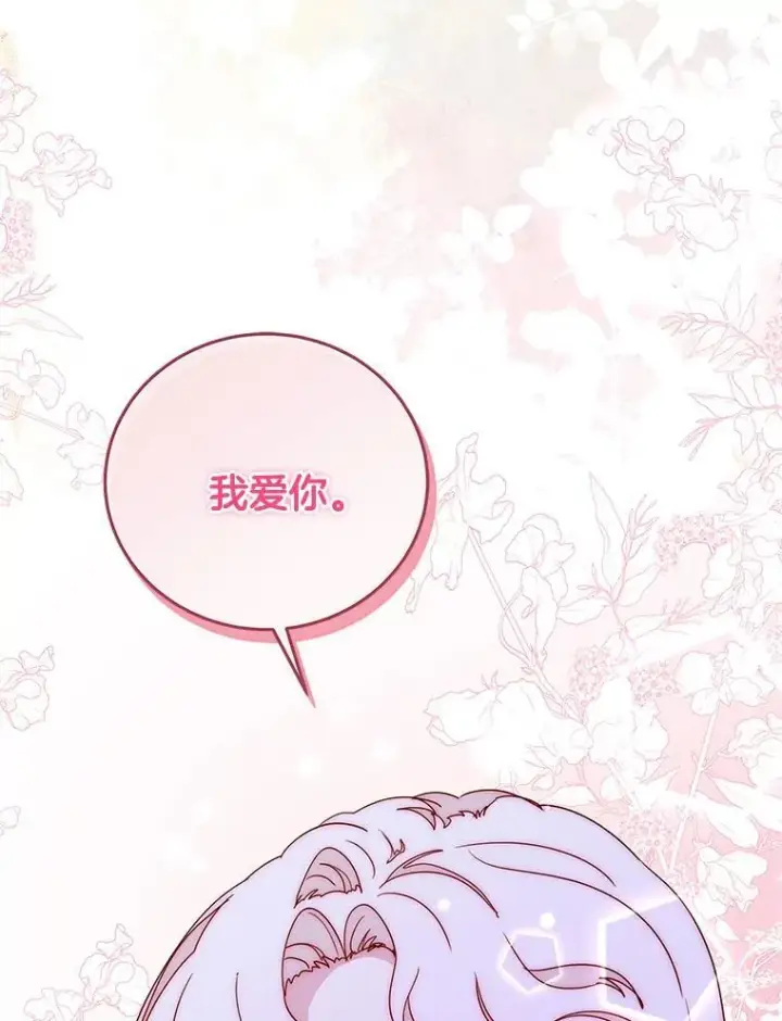 漫画《请忘了薇薇安》50.互述心迹第19张图