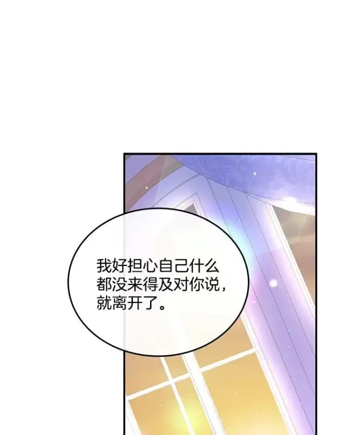 漫画《请忘了薇薇安》50.互述心迹第23张图