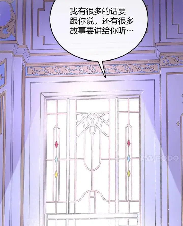 漫画《请忘了薇薇安》50.互述心迹第25张图