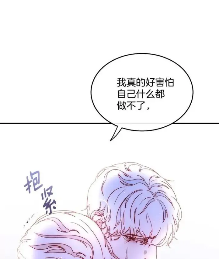 漫画《请忘了薇薇安》50.互述心迹第27张图