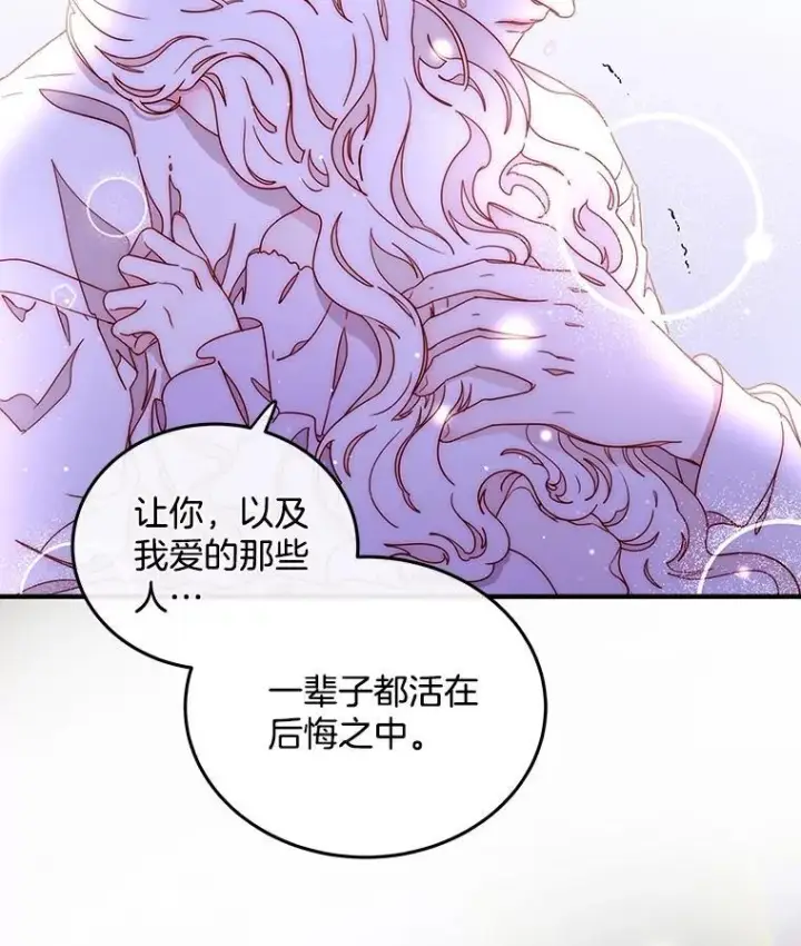 漫画《请忘了薇薇安》50.互述心迹第28张图