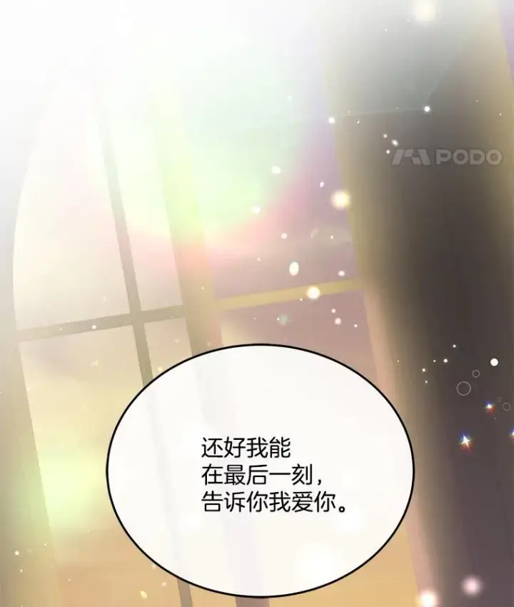漫画《请忘了薇薇安》50.互述心迹第29张图