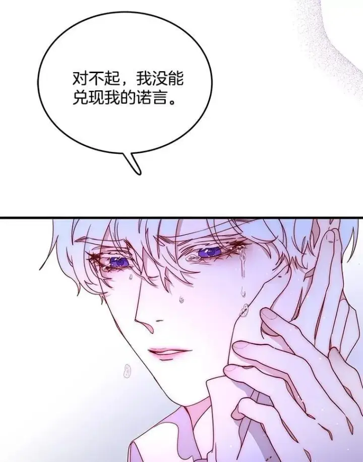 漫画《请忘了薇薇安》50.互述心迹第3张图