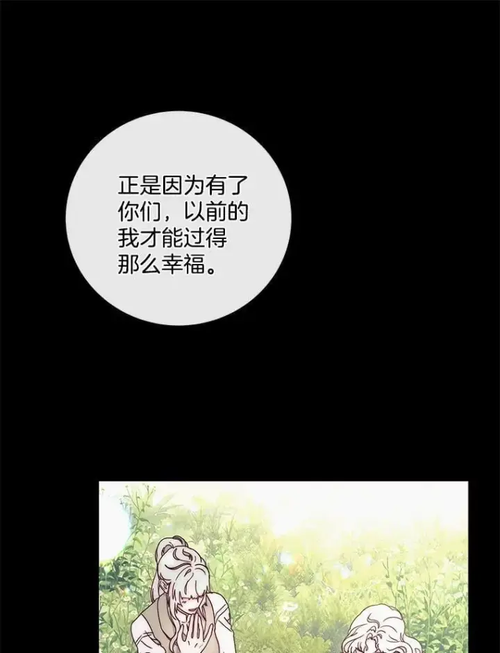 漫画《请忘了薇薇安》50.互述心迹第33张图