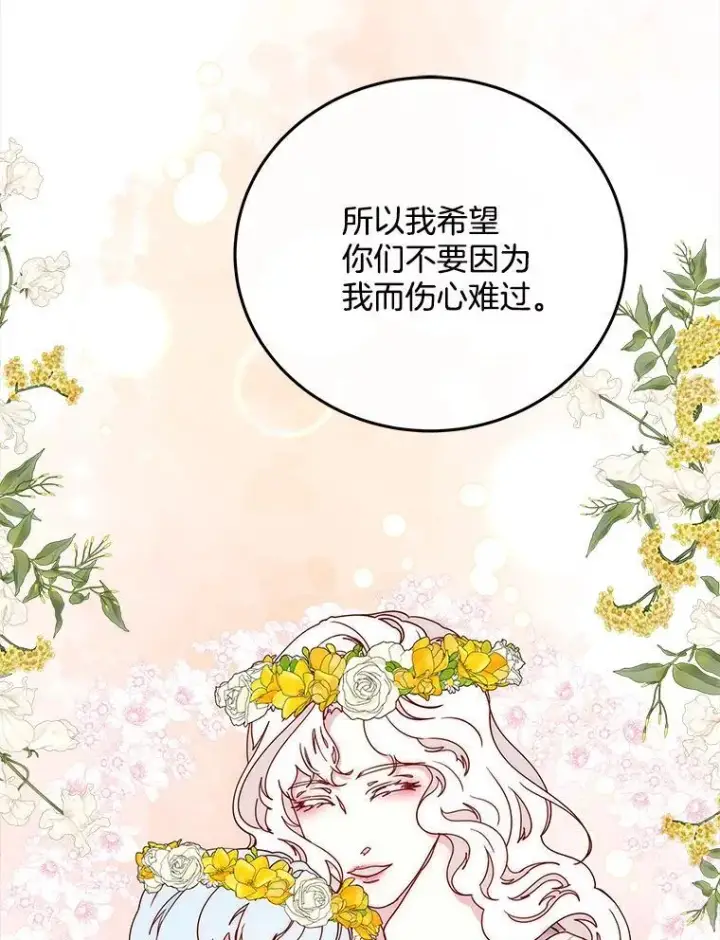 漫画《请忘了薇薇安》50.互述心迹第35张图