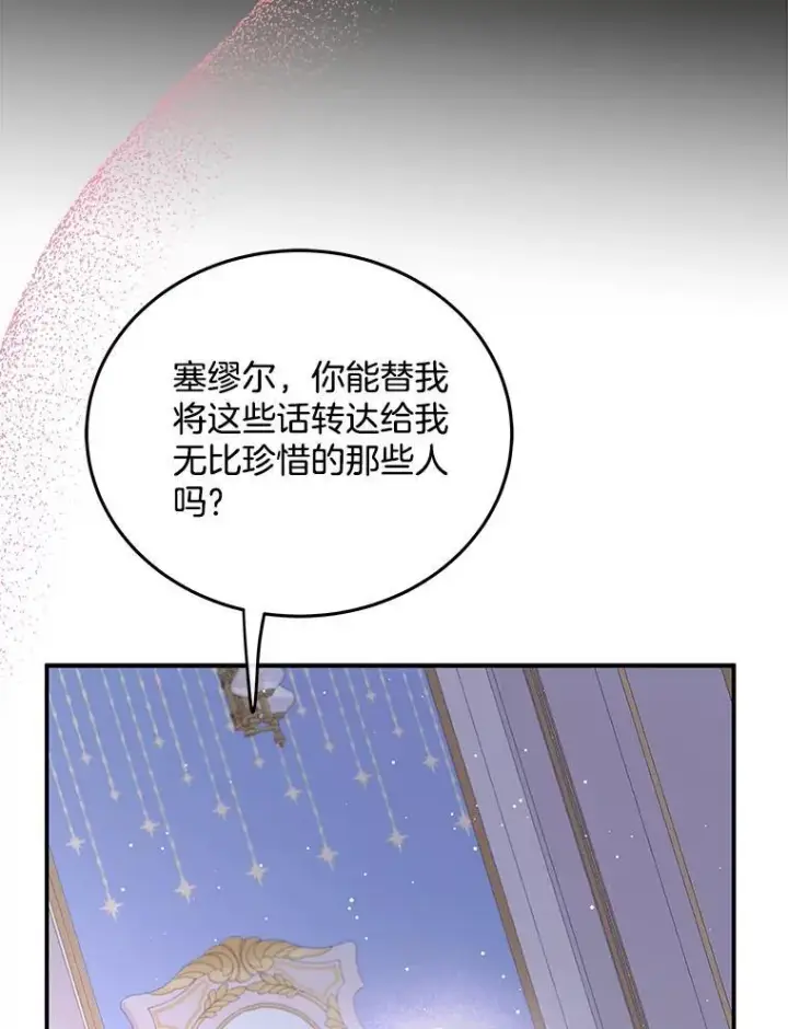 漫画《请忘了薇薇安》50.互述心迹第37张图