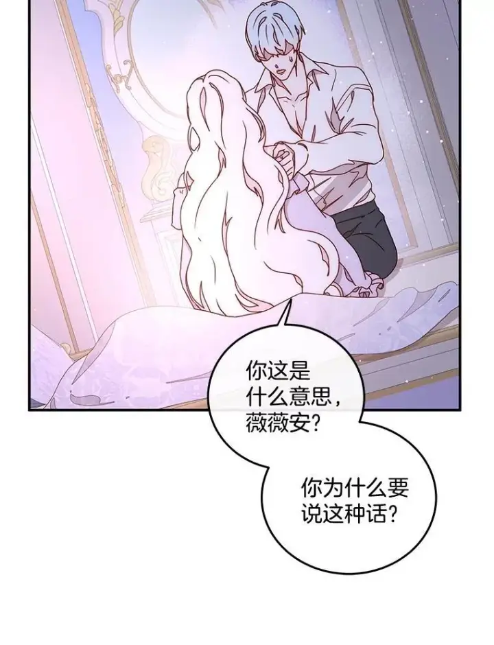 漫画《请忘了薇薇安》50.互述心迹第38张图