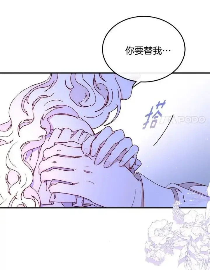 漫画《请忘了薇薇安》50.互述心迹第39张图
