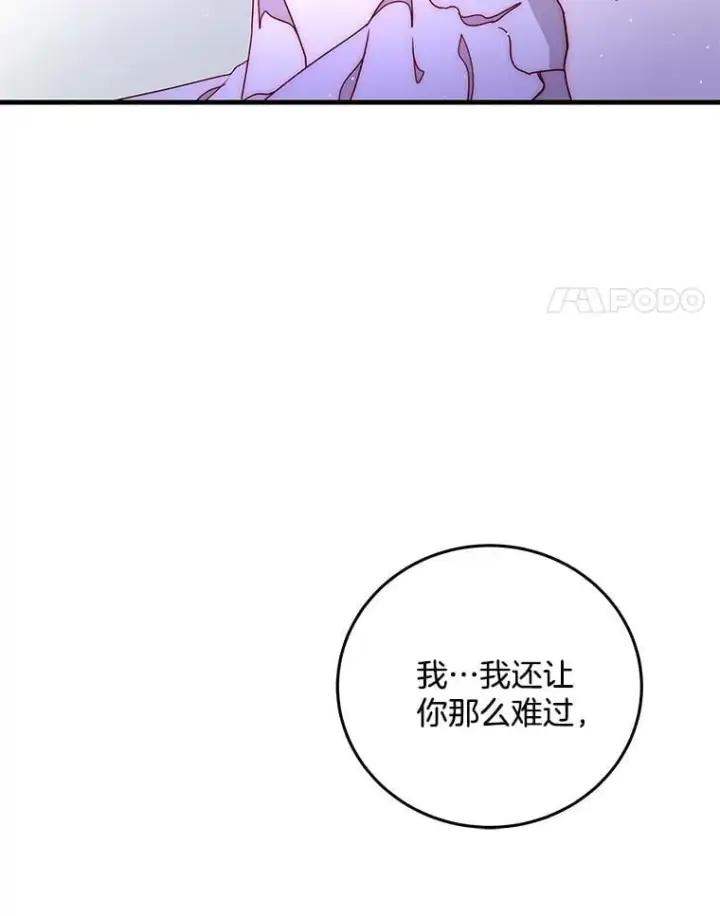 漫画《请忘了薇薇安》50.互述心迹第4张图