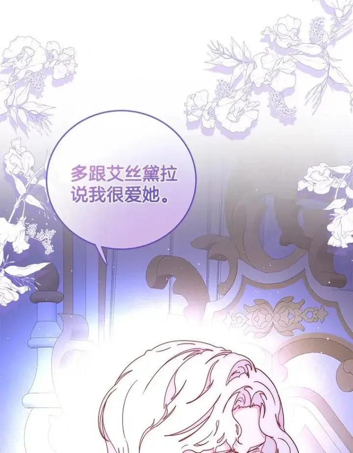 漫画《请忘了薇薇安》50.互述心迹第40张图