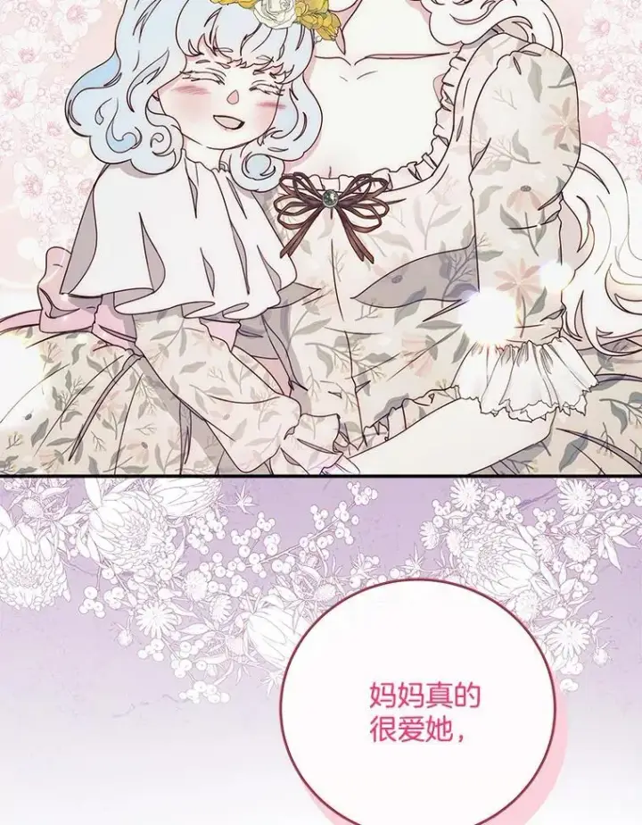 漫画《请忘了薇薇安》50.互述心迹第43张图