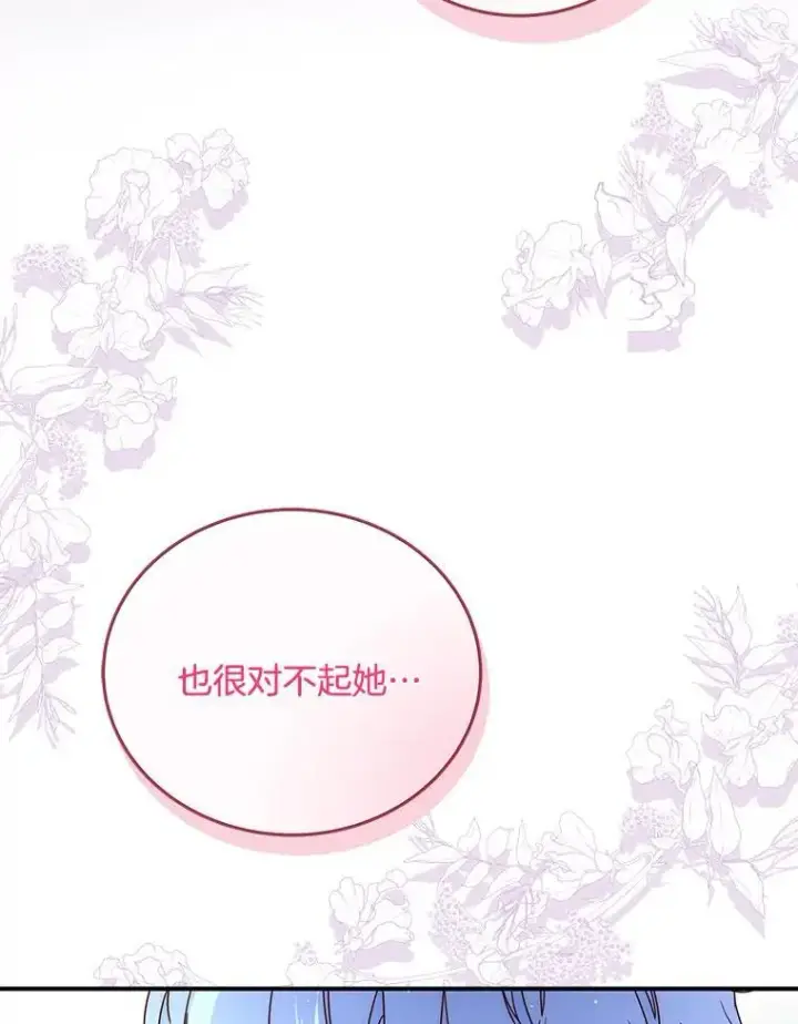 漫画《请忘了薇薇安》50.互述心迹第44张图
