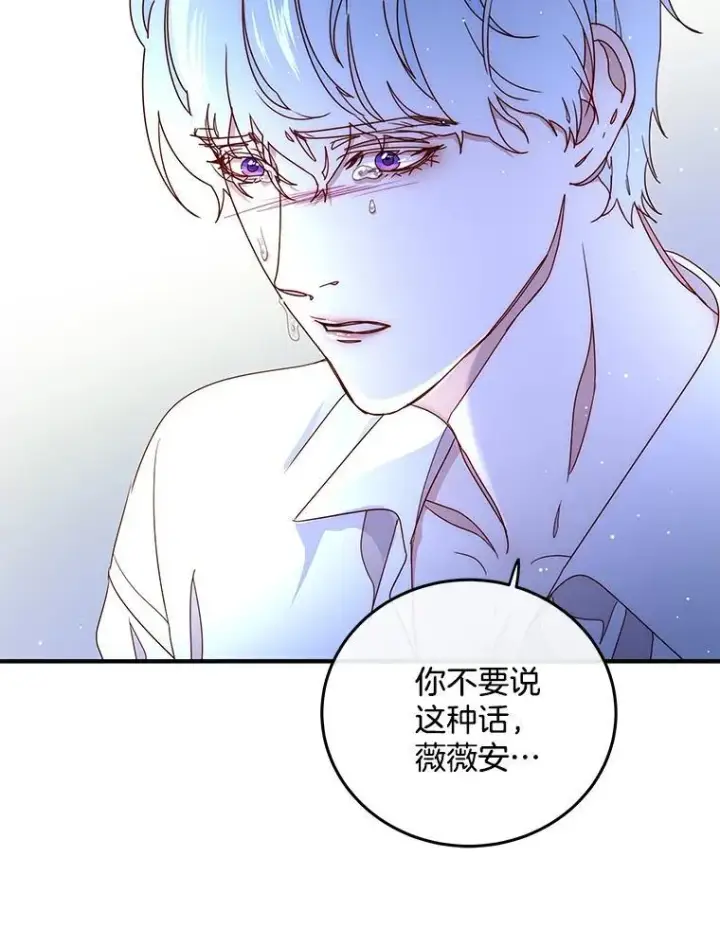 漫画《请忘了薇薇安》50.互述心迹第45张图