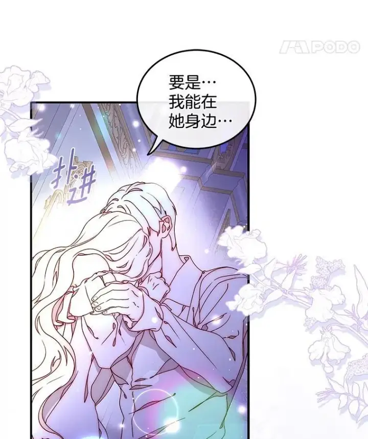 漫画《请忘了薇薇安》50.互述心迹第46张图