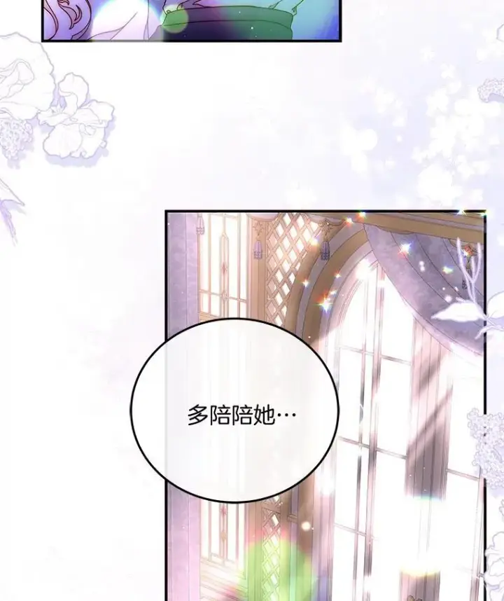 漫画《请忘了薇薇安》50.互述心迹第47张图