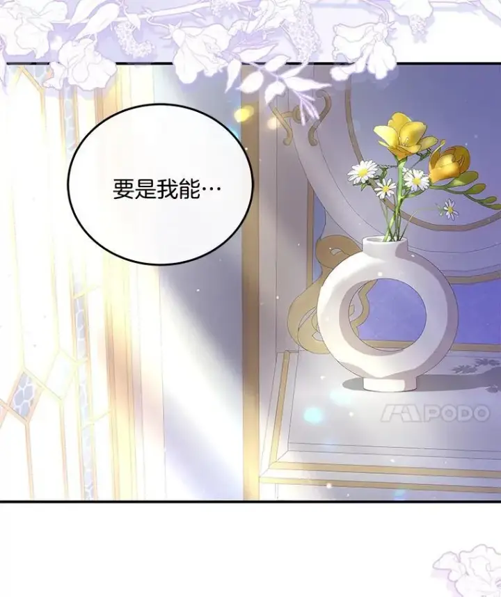 漫画《请忘了薇薇安》50.互述心迹第49张图