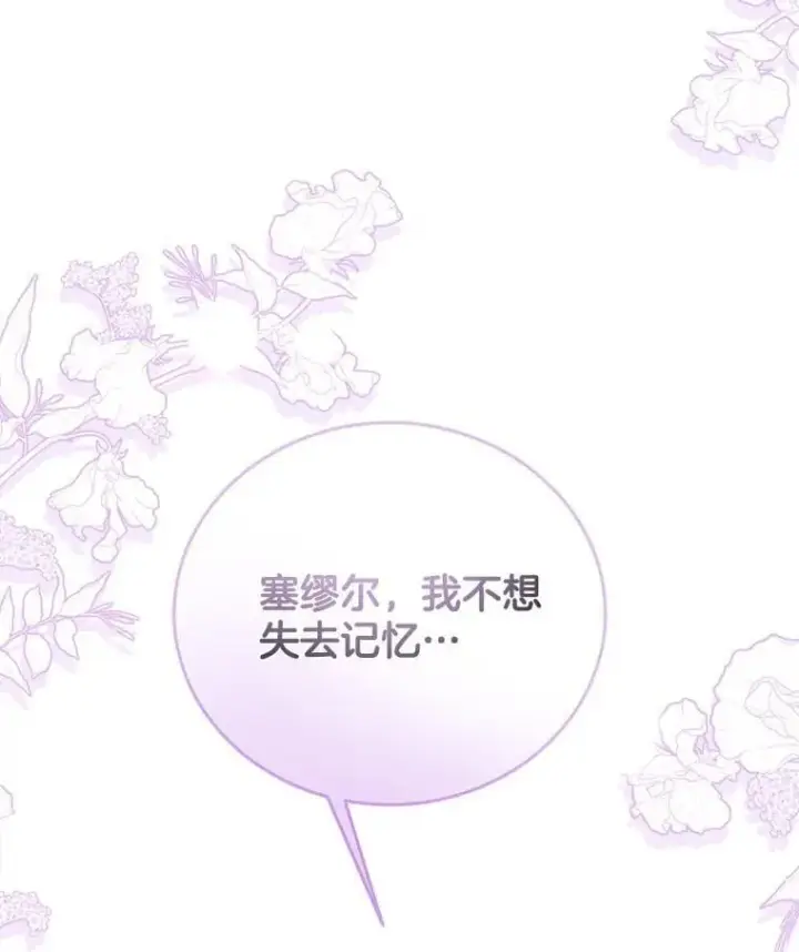 漫画《请忘了薇薇安》50.互述心迹第50张图