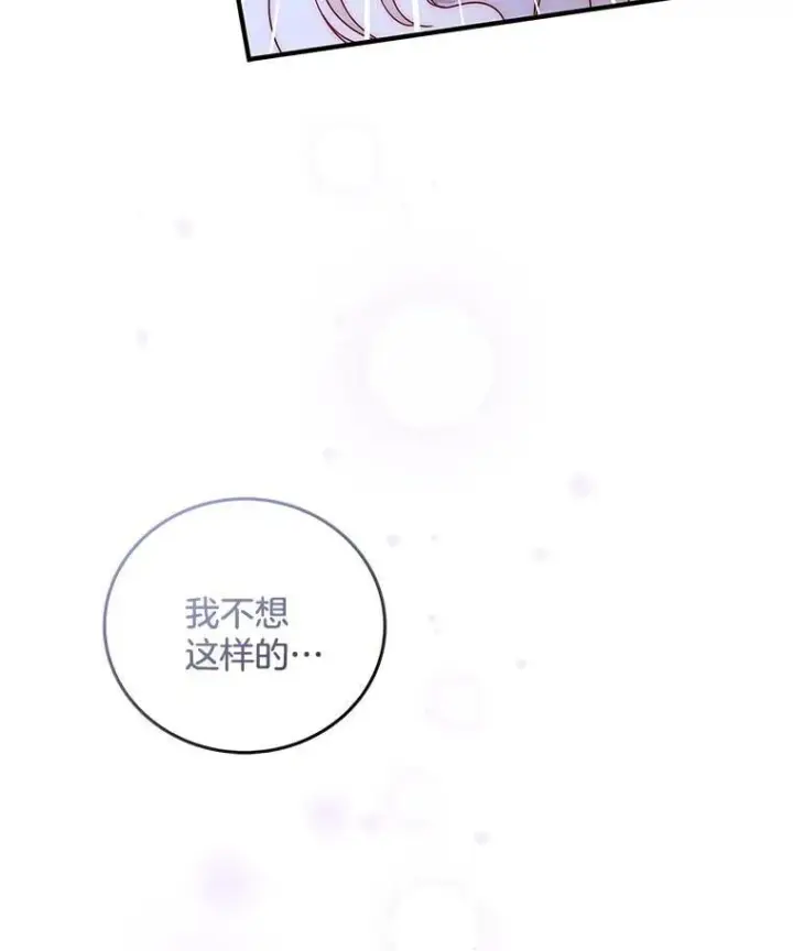 漫画《请忘了薇薇安》50.互述心迹第55张图