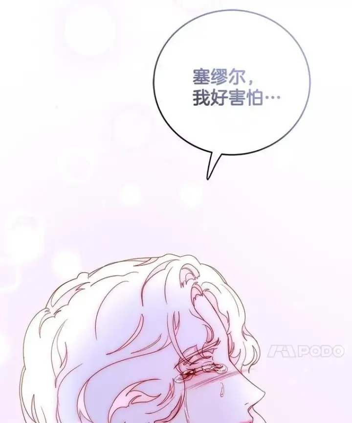 漫画《请忘了薇薇安》50.互述心迹第56张图