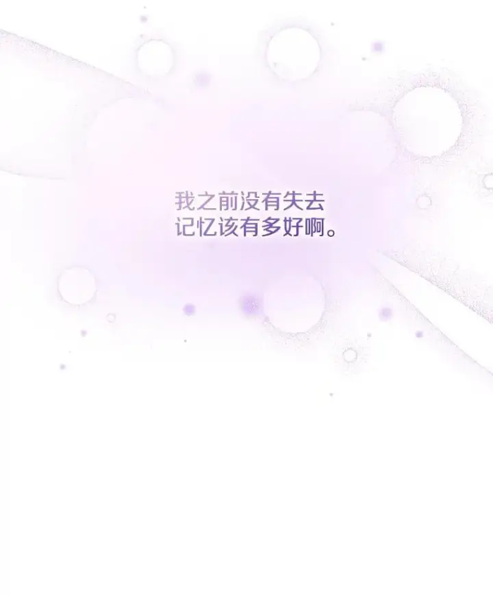 漫画《请忘了薇薇安》50.互述心迹第58张图
