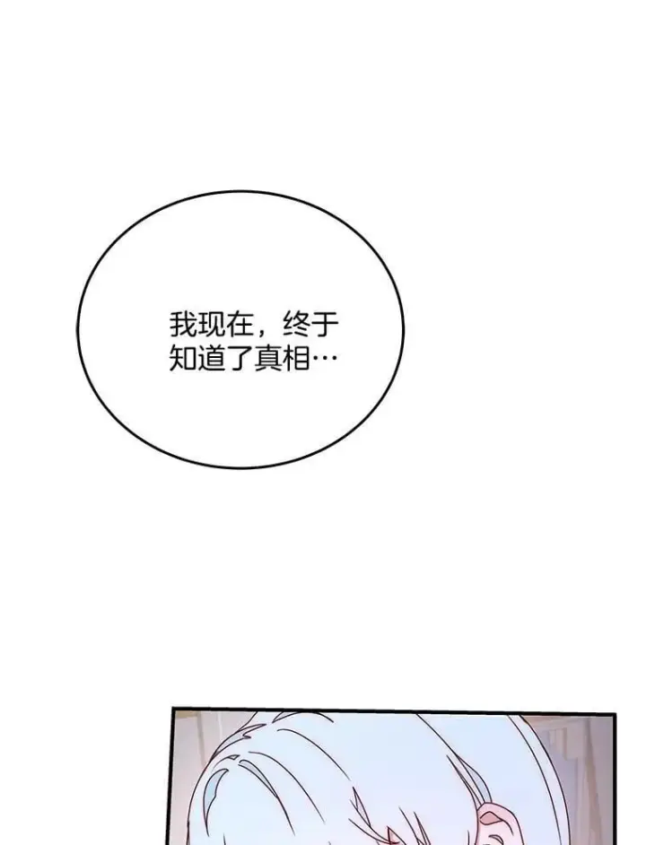 漫画《请忘了薇薇安》50.互述心迹第59张图