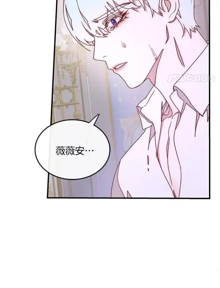漫画《请忘了薇薇安》50.互述心迹第60张图