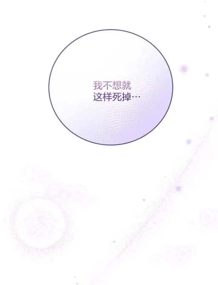 漫画《请忘了薇薇安》50.互述心迹第61张图