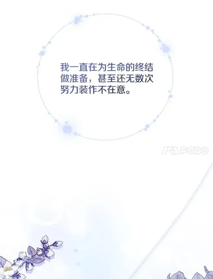 漫画《请忘了薇薇安》50.互述心迹第63张图