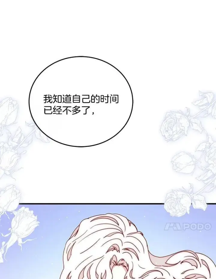 漫画《请忘了薇薇安》50.互述心迹第66张图