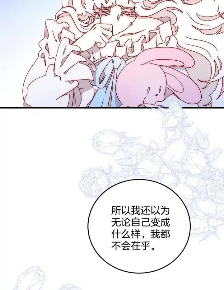 漫画《请忘了薇薇安》50.互述心迹第67张图