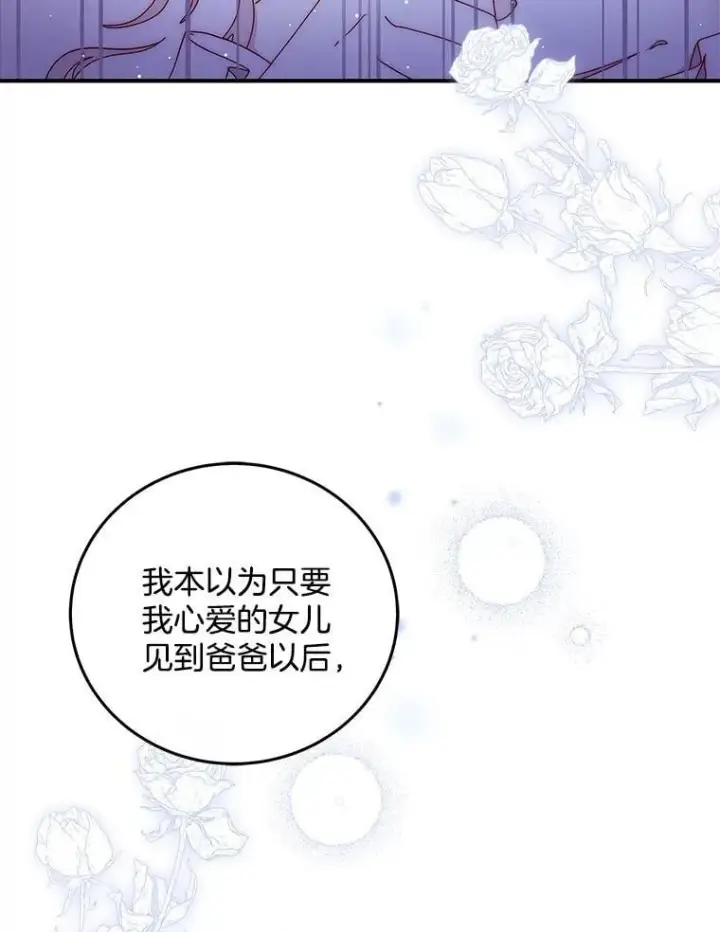 漫画《请忘了薇薇安》50.互述心迹第69张图