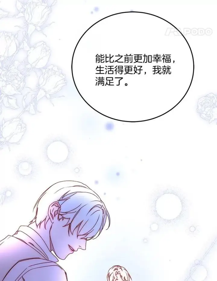 漫画《请忘了薇薇安》50.互述心迹第70张图