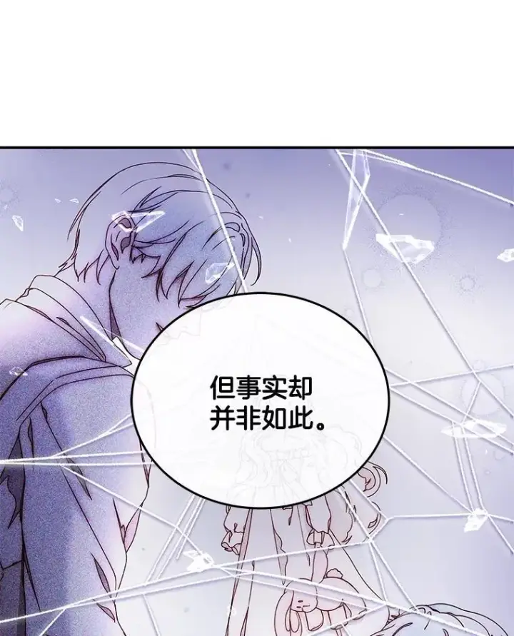 漫画《请忘了薇薇安》50.互述心迹第72张图