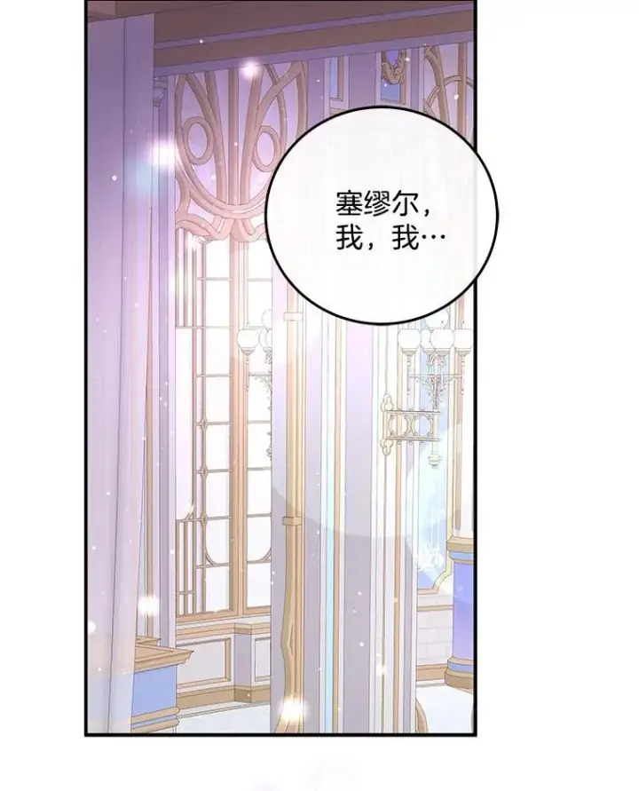 漫画《请忘了薇薇安》50.互述心迹第74张图