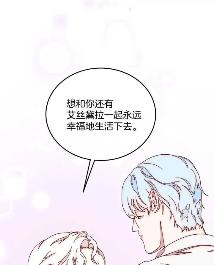 漫画《请忘了薇薇安》50.互述心迹第75张图