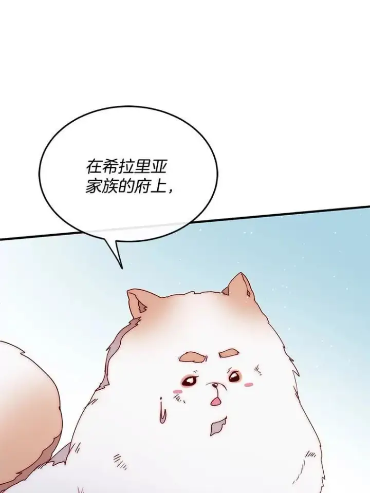 漫画《请忘了薇薇安》50.互述心迹第86张图