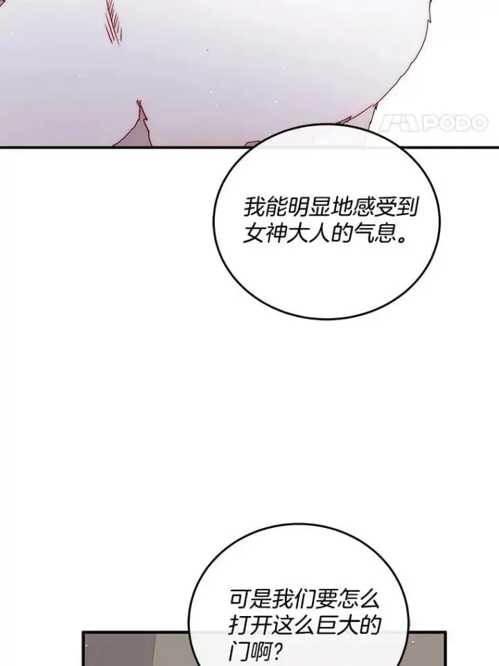 漫画《请忘了薇薇安》50.互述心迹第87张图