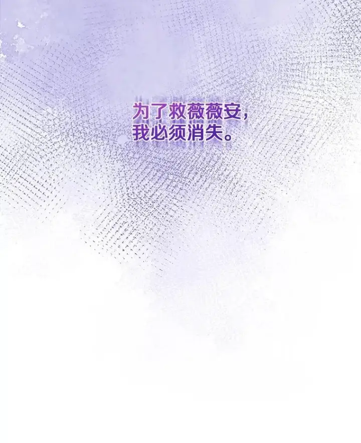 漫画《请忘了薇薇安》51.神的子嗣第101张图
