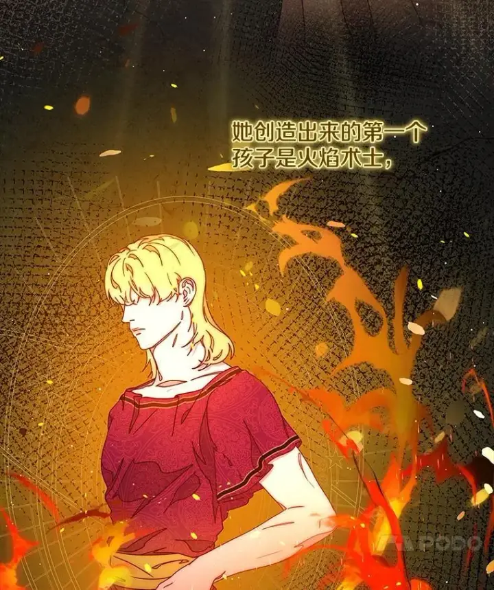 漫画《请忘了薇薇安》51.神的子嗣第12张图
