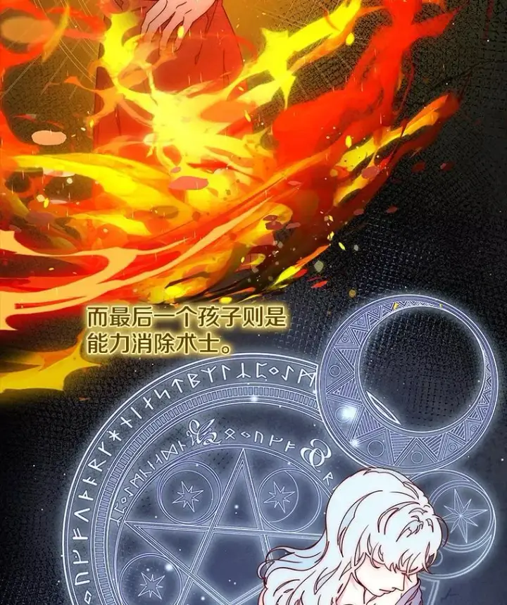 漫画《请忘了薇薇安》51.神的子嗣第13张图