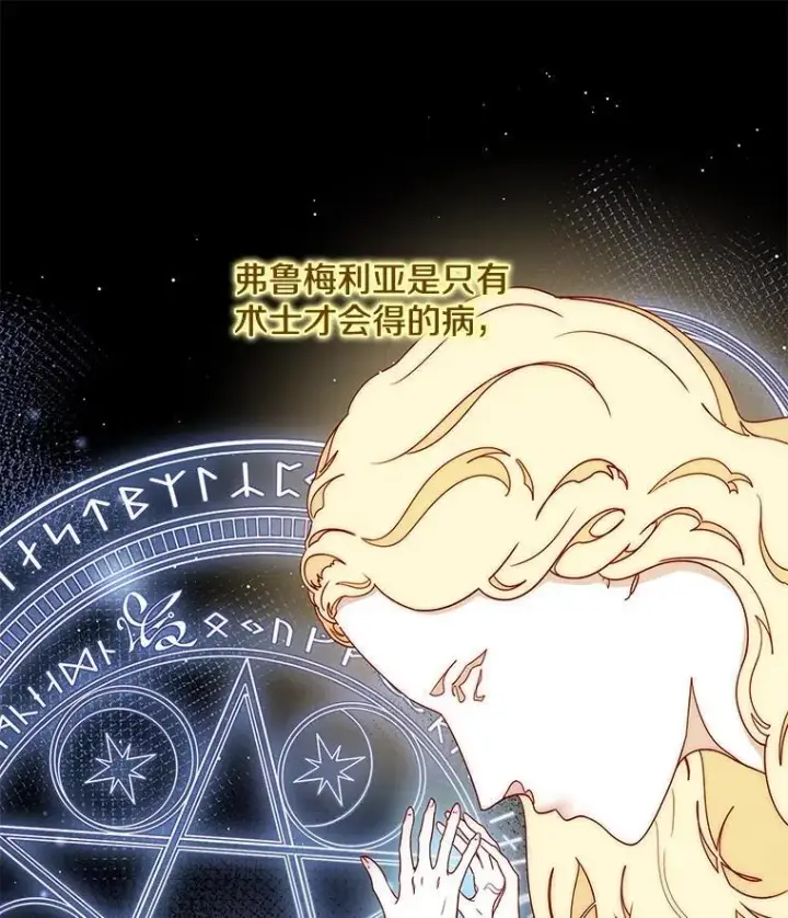 漫画《请忘了薇薇安》51.神的子嗣第15张图