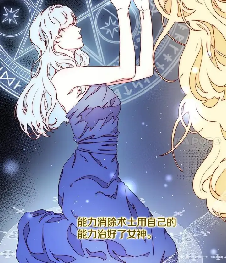 漫画《请忘了薇薇安》51.神的子嗣第16张图